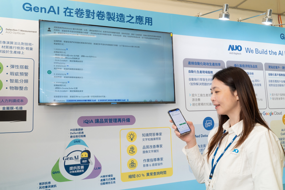 NG娱乐数位积极发展数智化转型，透过AI落地应用优化制造流程，革新人力、生产效率与设备维护效益，图为〝智能质量推升助手-iQIA〞（Intelligent quality improve assistant）应用情境，协助质量管理再升级。